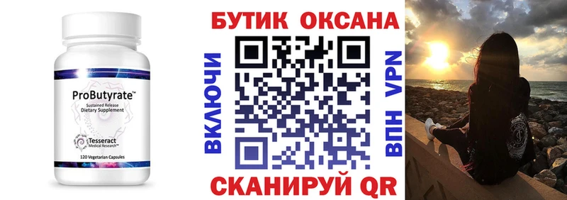 Бутират BDO  Хадыженск 